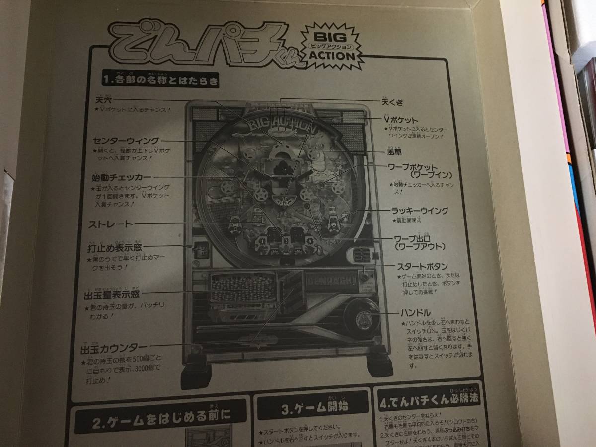 でんパチくん NEW ビッグアクション 希少・昭和レトロ学研 - 学研