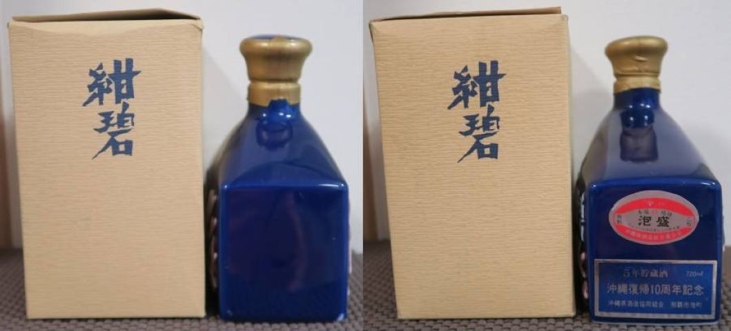 本場泡盛 紺碧5年 3年 古酒 2本セット 【公式通販】