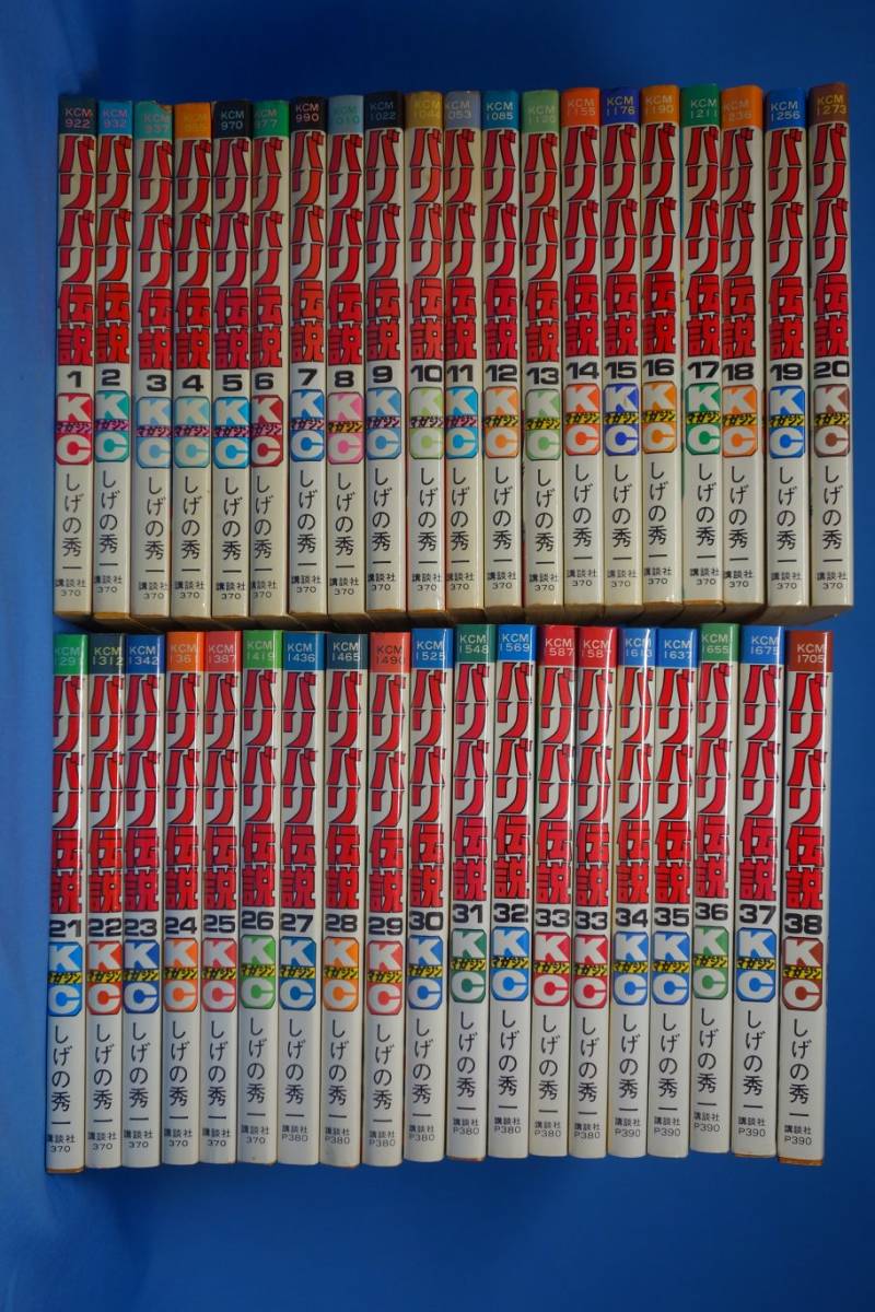 バリバリ伝説 全巻セット（全38巻）しげの秀一 バリバリ伝説 しげの