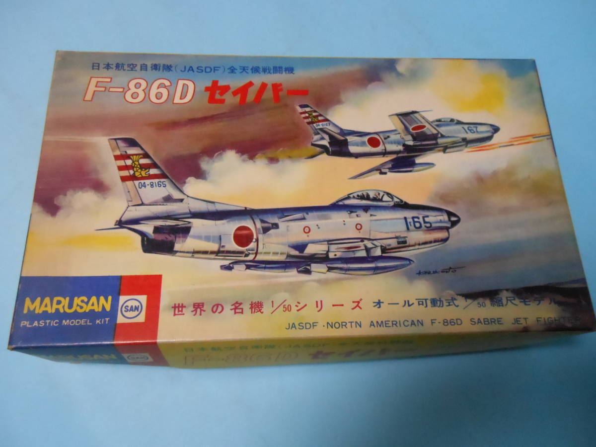 F-86D セイバー 1⁄50 MARUSAN マルサン 日本航空自衛隊 Marusan Japan