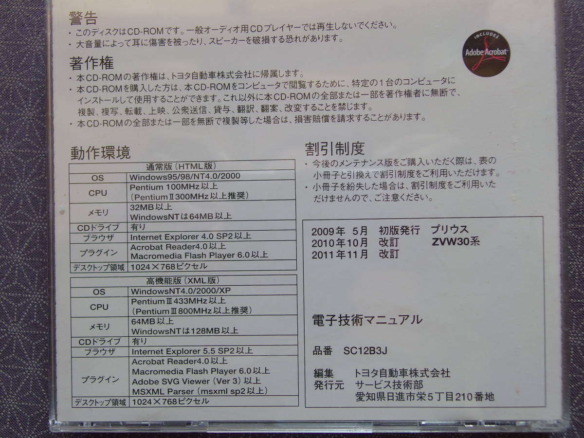 ☆プリウス【30系】電子技術マニュアル・解説書・修理書・配線図集 CD