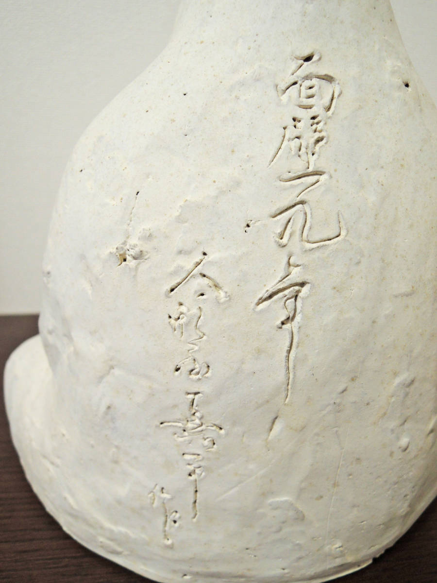 博多人形 達磨大師 福岡県指定無形文化財 原田嘉平 人形屋嘉平 白
