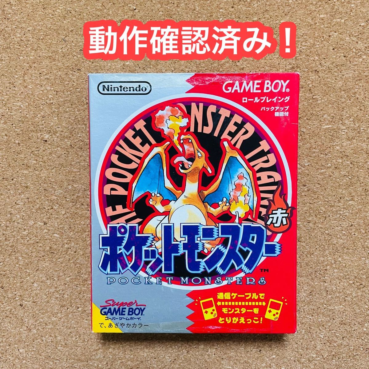  ポケットモンスター赤 ゲームボーイ GB(ロールプレイング)｜売買されたオークション情報、yahooの商品情報をアーカイブ公開 - オークファン タイトル