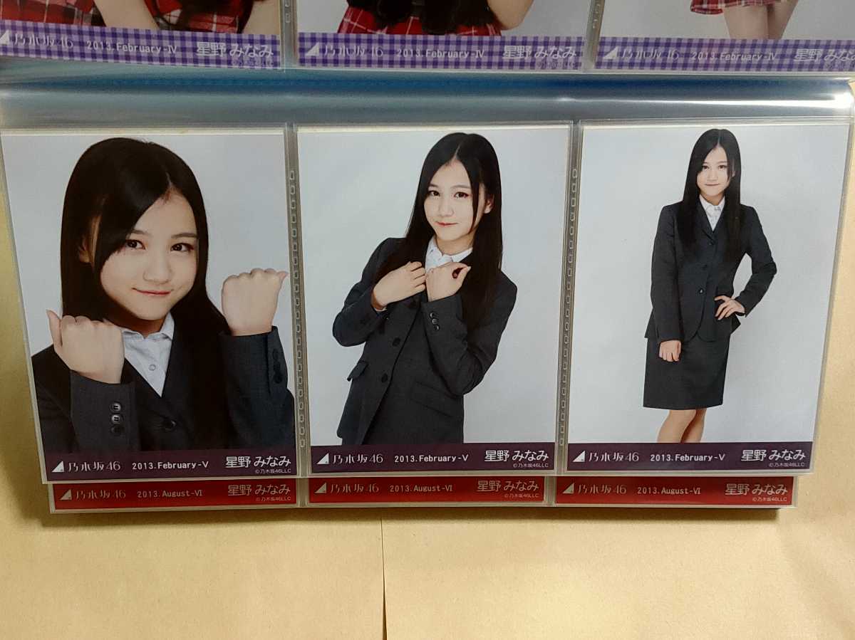 1円スタート 乃木坂46 星野みなみ 2013 February 生写真 コンプ(乃木坂