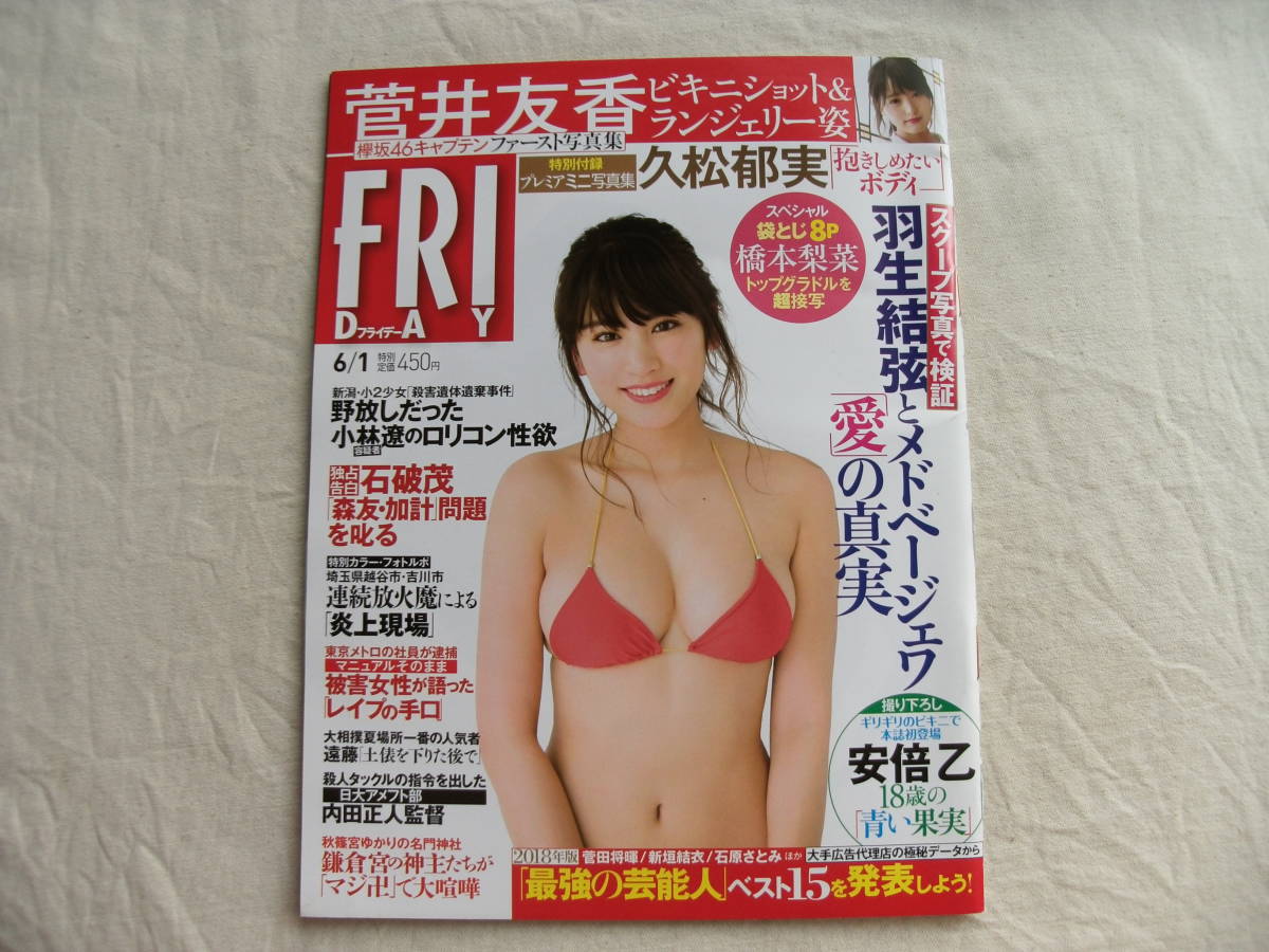 久松郁実 カレンダー 2018（中古クリアファイル 久松郁実(海辺) A4 