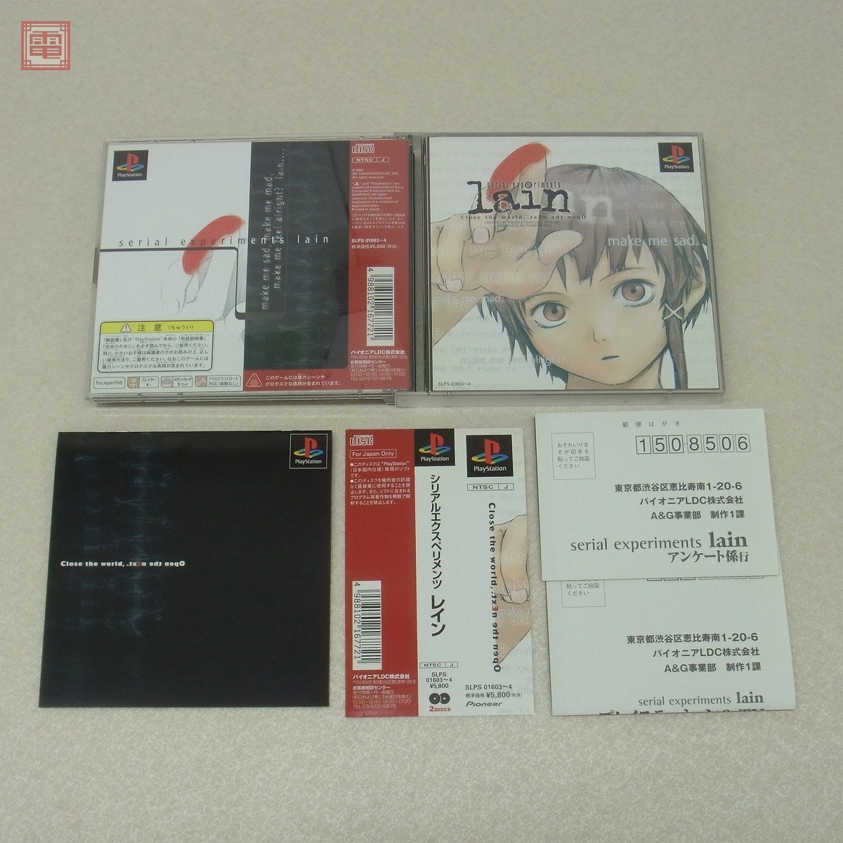 PS つくっ Serial experiments lain 完品 箱説 帯 ハガキ2枚