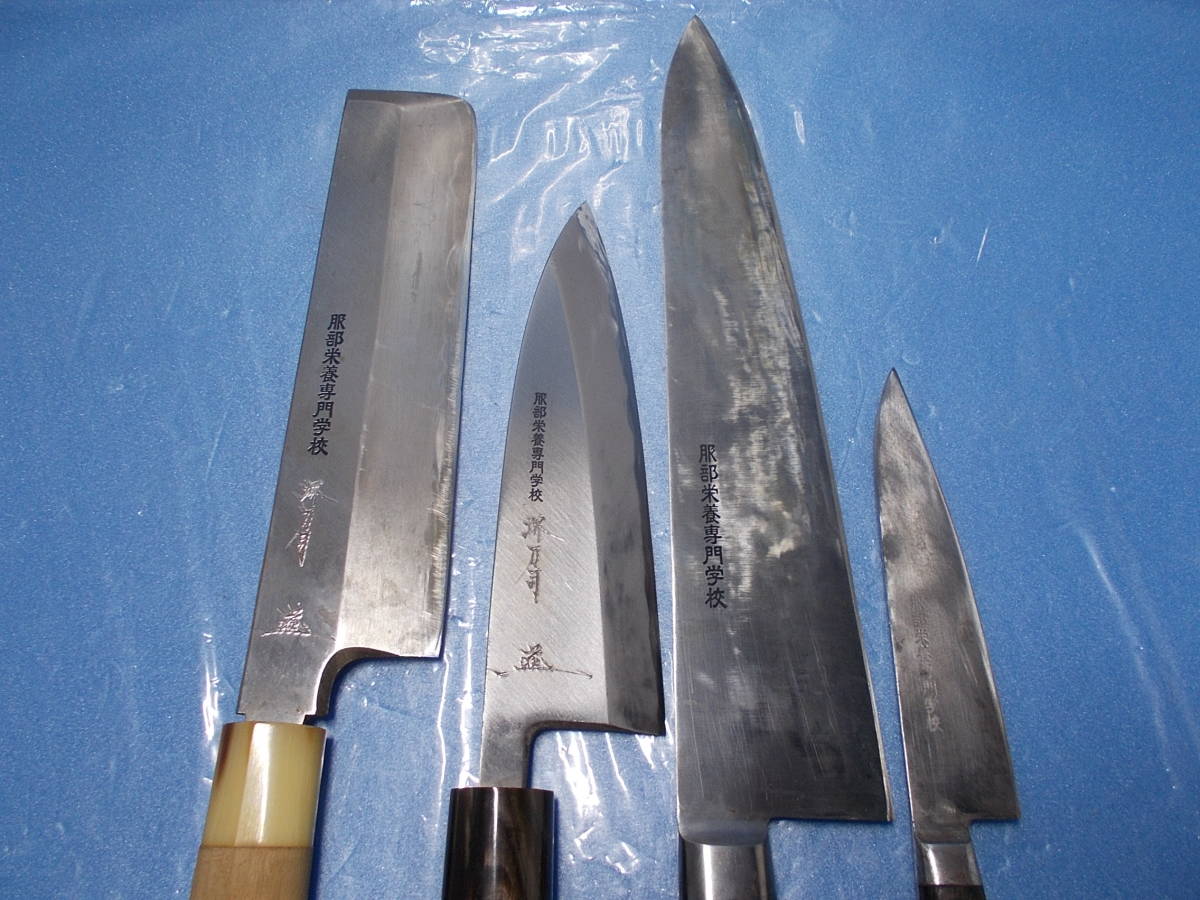 即決有]包丁4本セット 堺刀司 服部栄養専門学校 菜切り 出刃 牛刀 