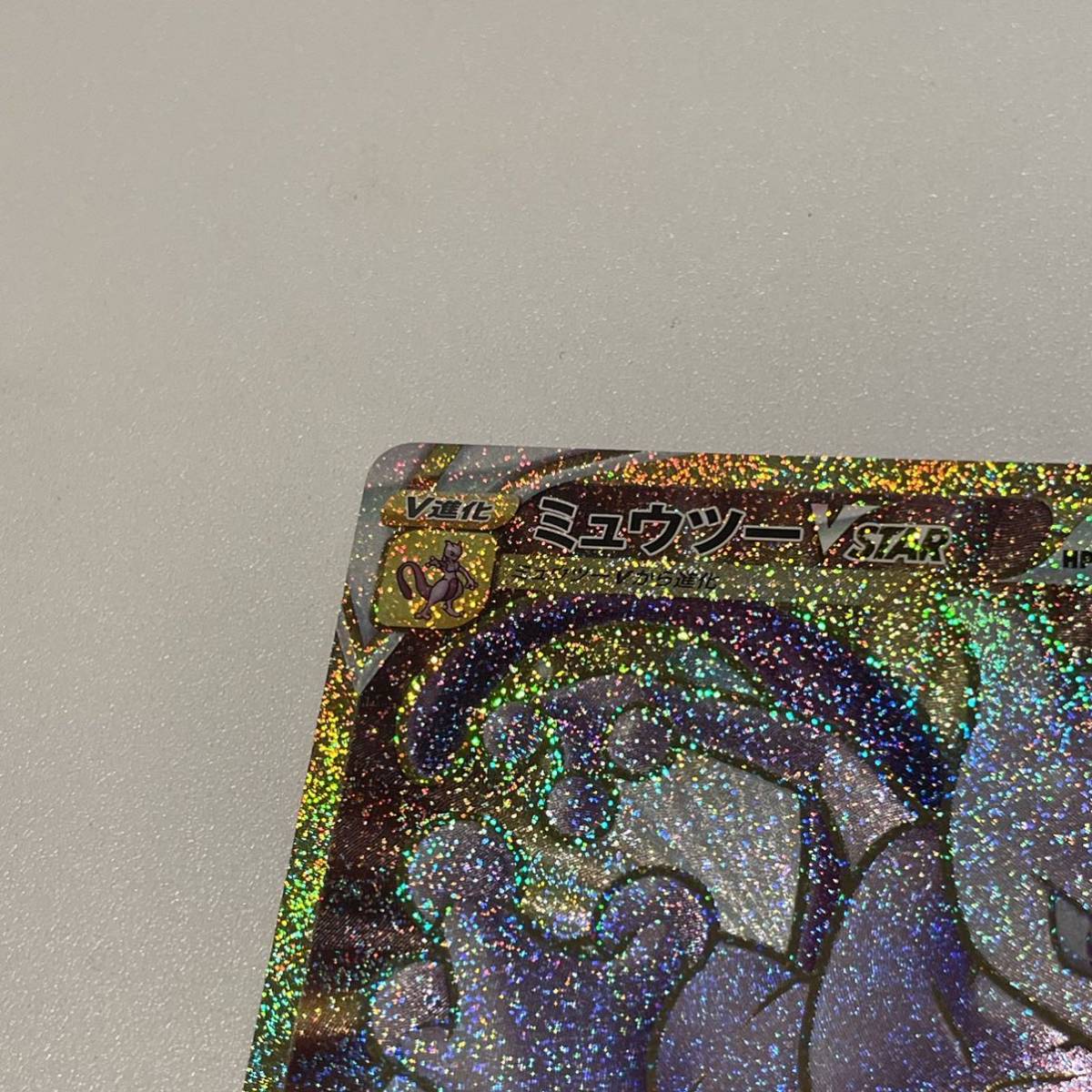 PSA10ミュウツーVSTAR UR Pokémon GO 091⁄071 Mewtwo VSTAR UR