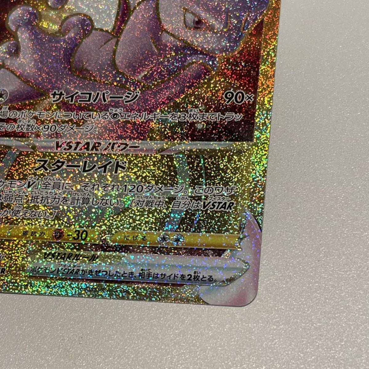 PSA10ミュウツーVSTAR UR Pokémon GO 091⁄071 Mewtwo VSTAR UR