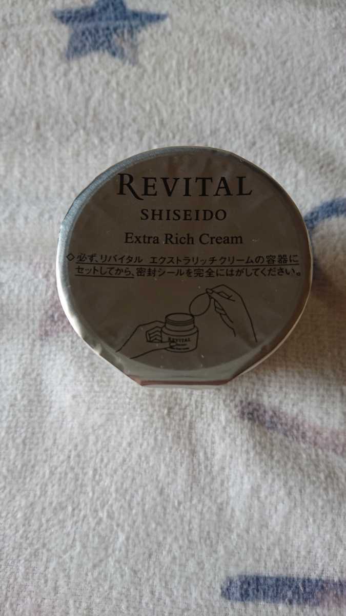 リバイタルエクストラリッチクリーム(レフィル) 【公式通販】