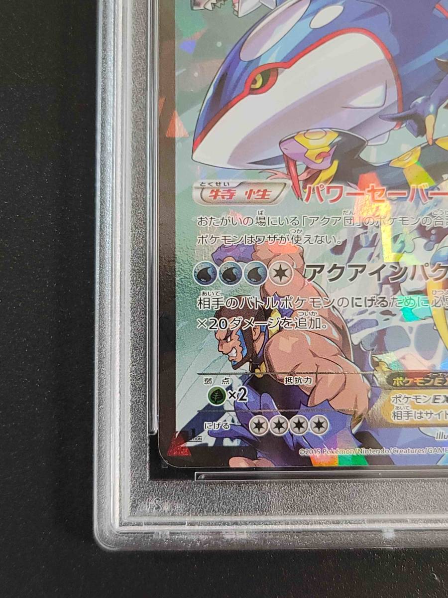 最安値）アクア団のカイオーガex psa9 006/034