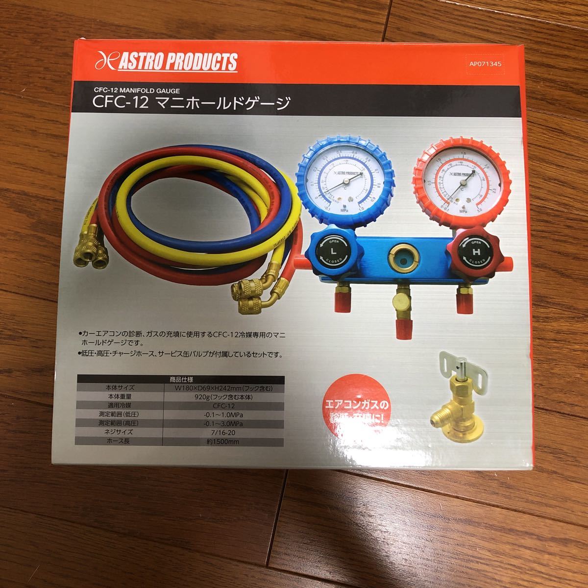 アストロプロダクツ CFC-12 マニホールドゲージ 旧車 R12 R134a 