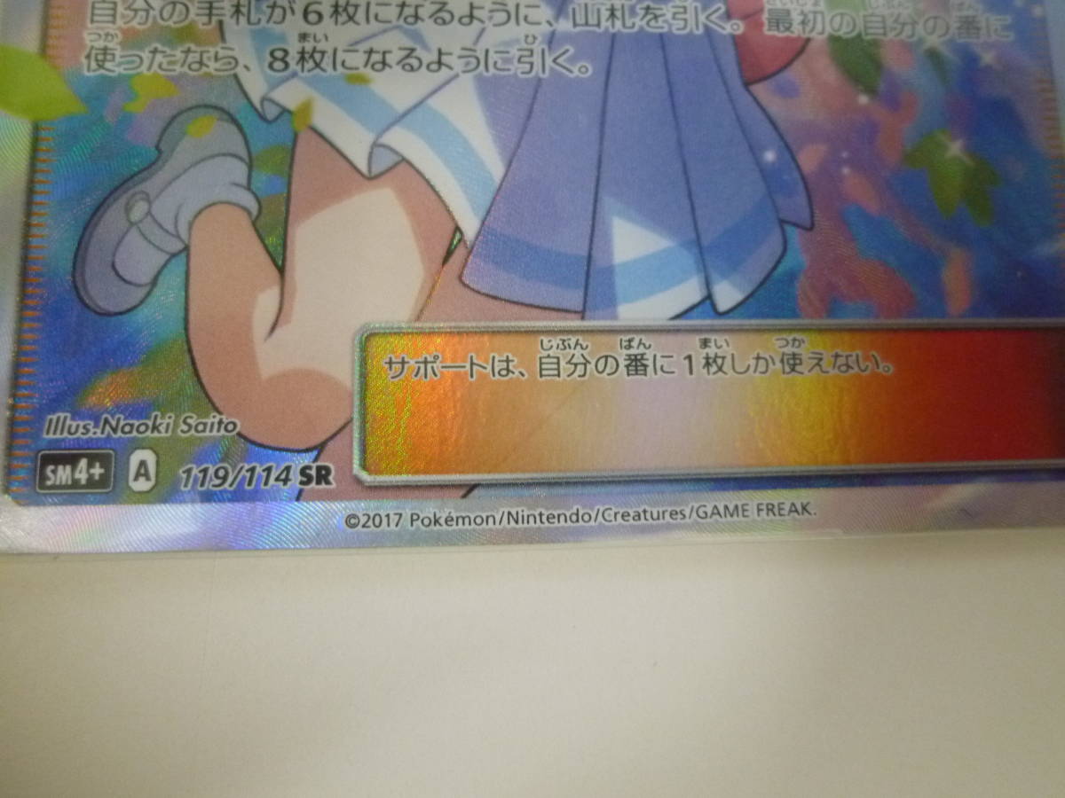 ○中古品 正規品 ポケカ がんばリーリエSR 日本語版 GXバトルブースト 