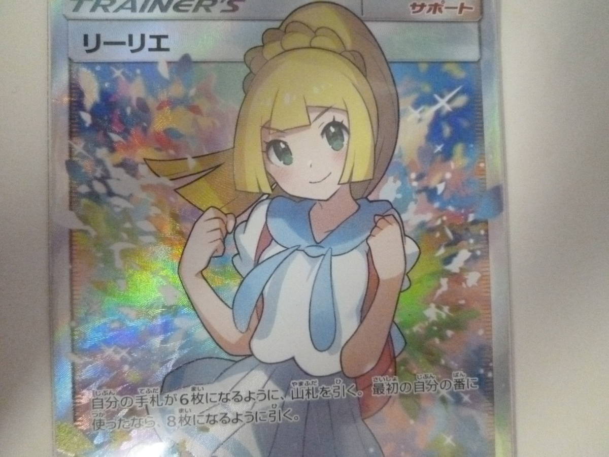 ○中古品 正規品 ポケカ がんばリーリエSR 日本語版 GXバトルブースト 