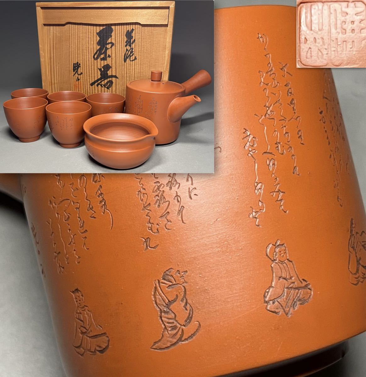 常滑焼 舜園銘 朱泥 茶器セット 昭和レトロ（セット 常滑焼、朱泥 