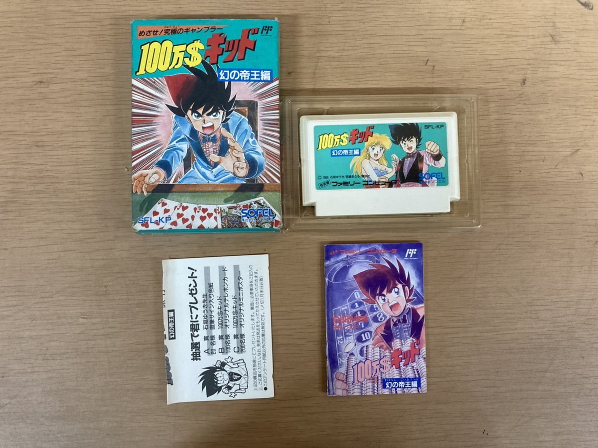 100万 キッド 幻の帝王編 ファミコン Fc ソフトのみ 至高