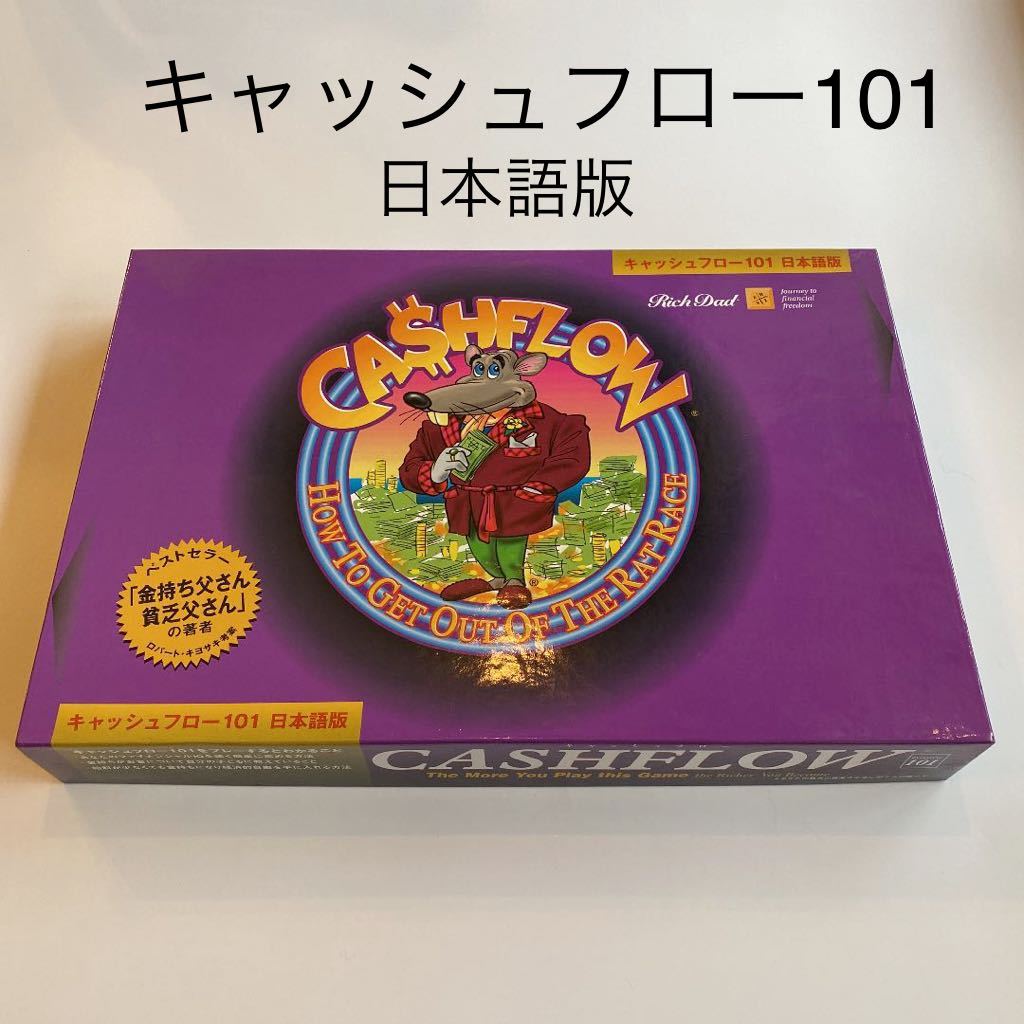 キャッシュフロー101 日本語版 (Cashflow 101) 金持ち父さん 公式WEB