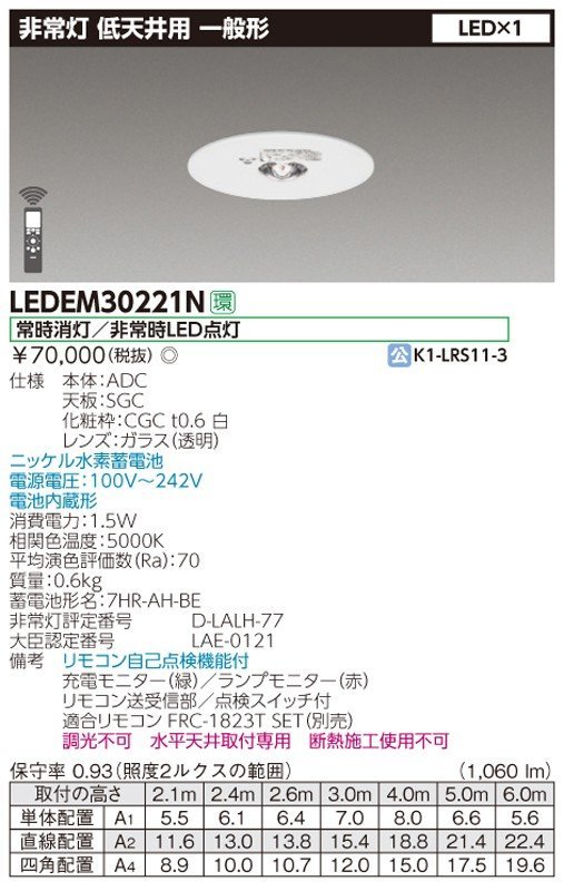 ◇未使用/東芝/LEDEM30221N/低天井用埋込LED非常灯専用形/非常用照明