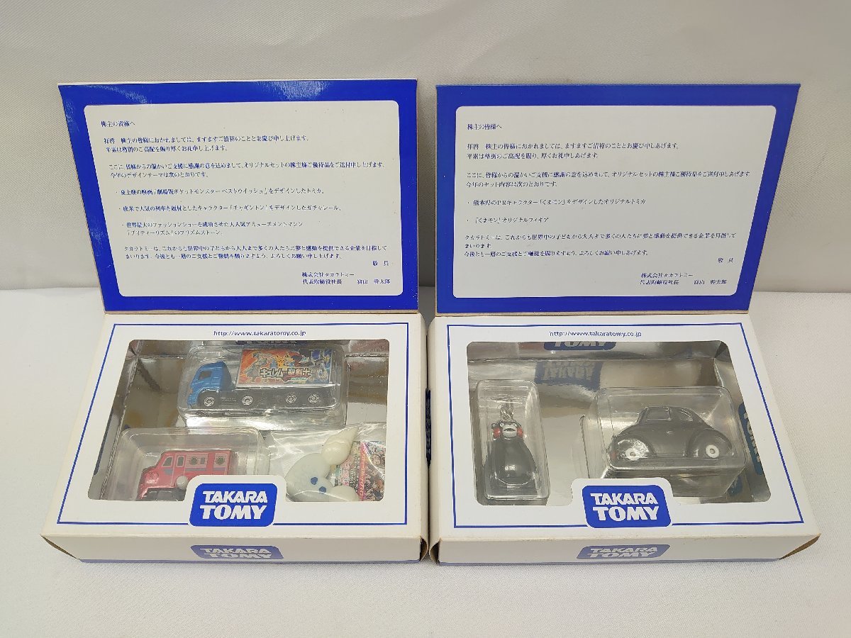 タカラトミー 株主優待限定企画セット 2010/2011/2012/2013/2014/2015 