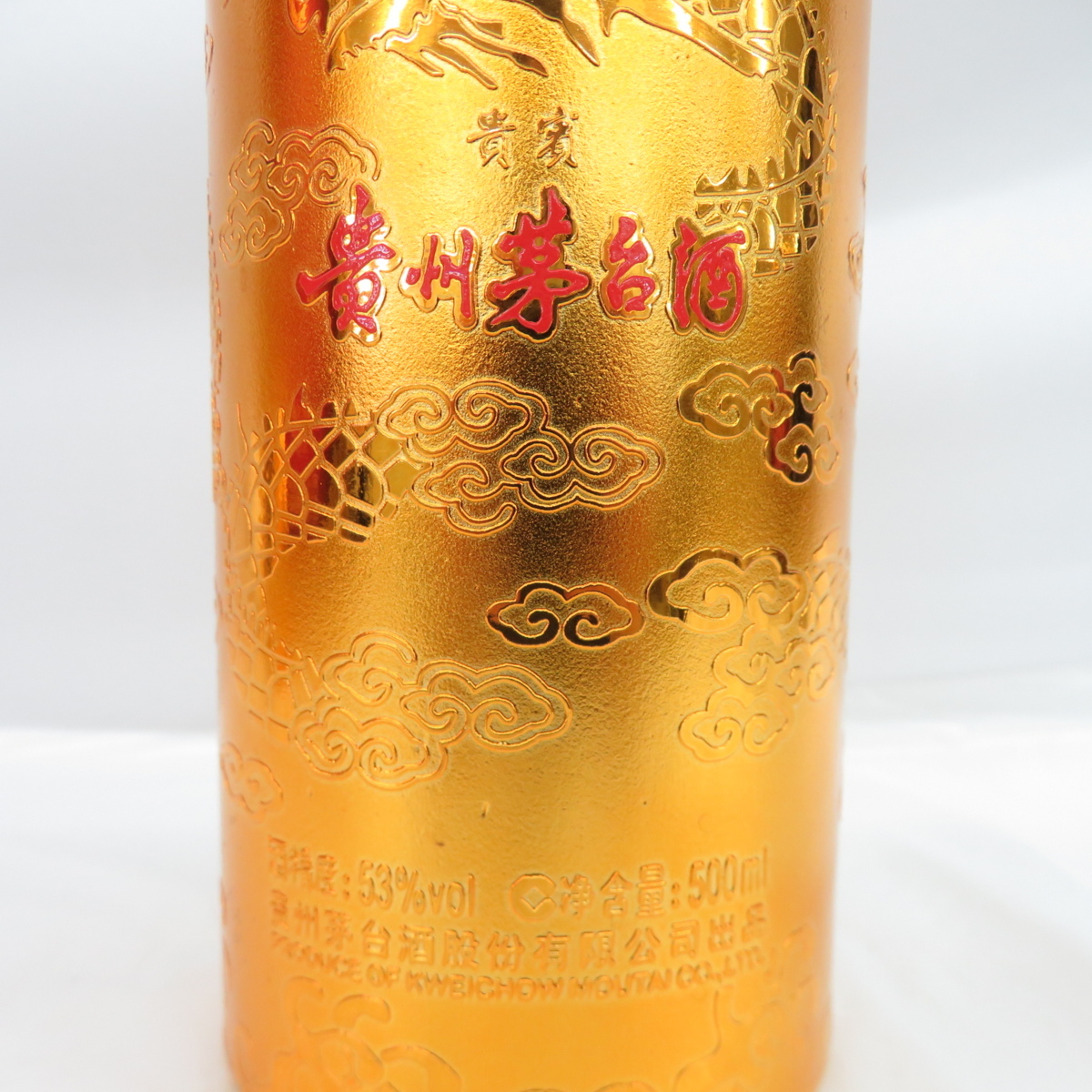 未開栓】貴州茅台酒 マオタイ酒 ゴールドボトル 2013 MOUTAI KWEICHOW 
