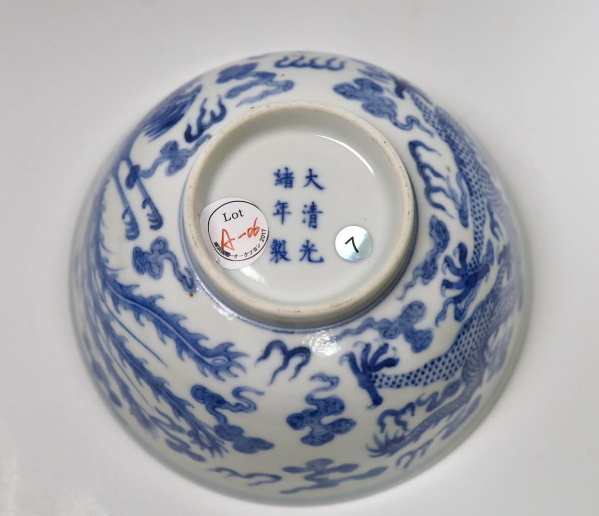 中国美術 文房具 時代物 清朝期 唐物 青花 染付 松 茶碗 (検 古玩 古