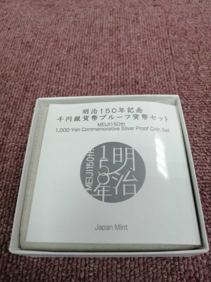 明治150年記念 千円銀貨幣プルーフ貨幣セット 公式通販 1000円銀貨