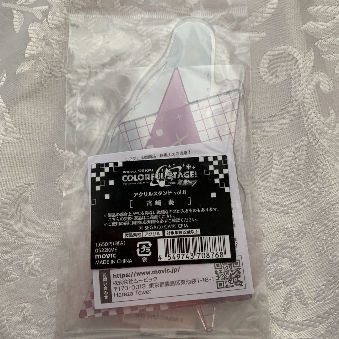 即決 新品 プロジェクトセカイ プロセカ vol.8 アクリルスタンド 宵崎 