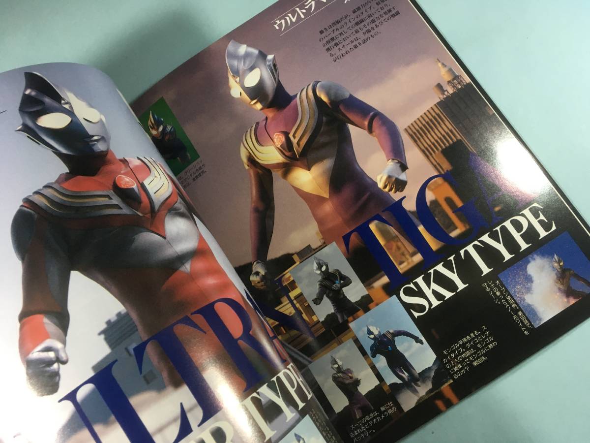 ウルトラマンティガ テレビマガジン 特別編集 講談社 1998年 円谷プロ