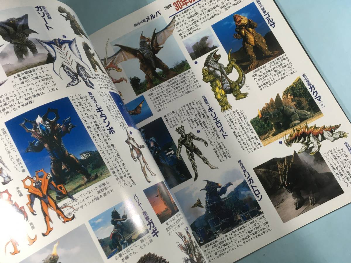 ウルトラマンティガ テレビマガジン 特別編集 講談社 1998年 円谷プロ