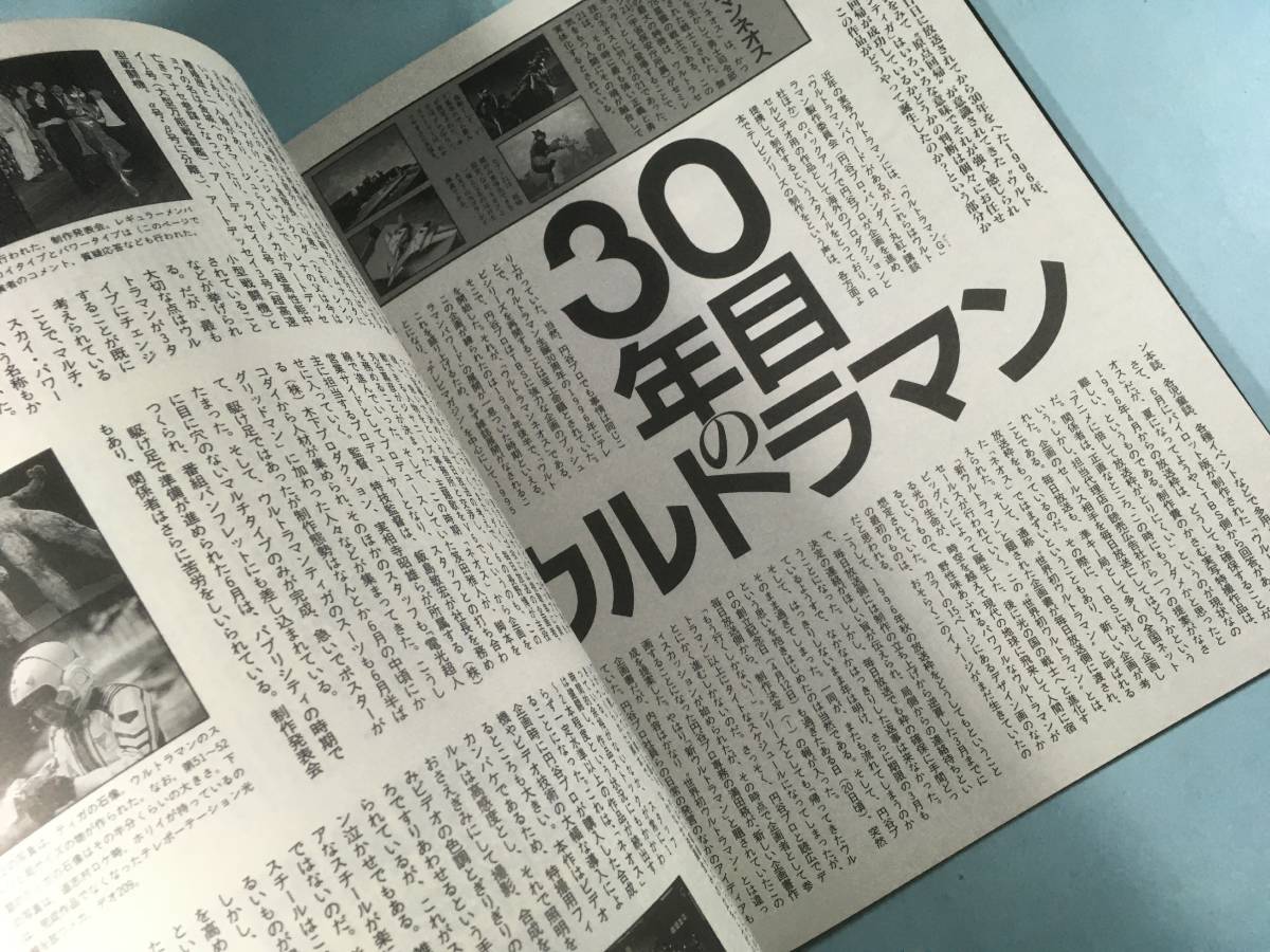 ウルトラマンティガ テレビマガジン 特別編集 講談社 1998年 円谷プロ