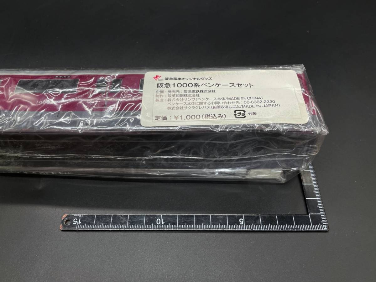 〓鉄道グッズ〓阪急電鉄オリジナル 阪急1000系ペンケース（筆箱）＋ 