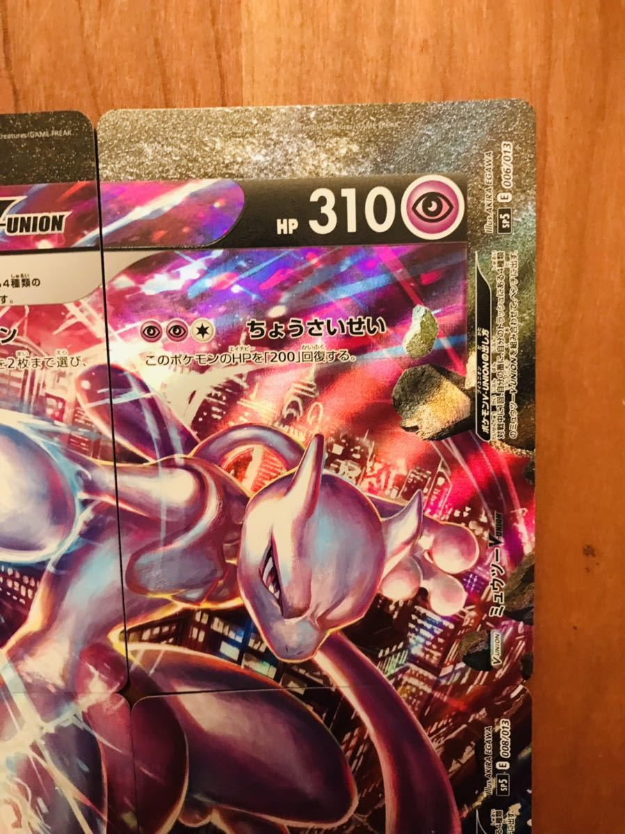 美品】ポケモンカード ミュウツーV-UNION 4枚セット 晴れる屋2ネット