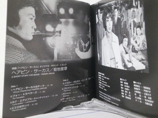 廃盤CD 菊地雅章 ヘアピン・サーカス OST サントラ 和ジャズ JAZZ