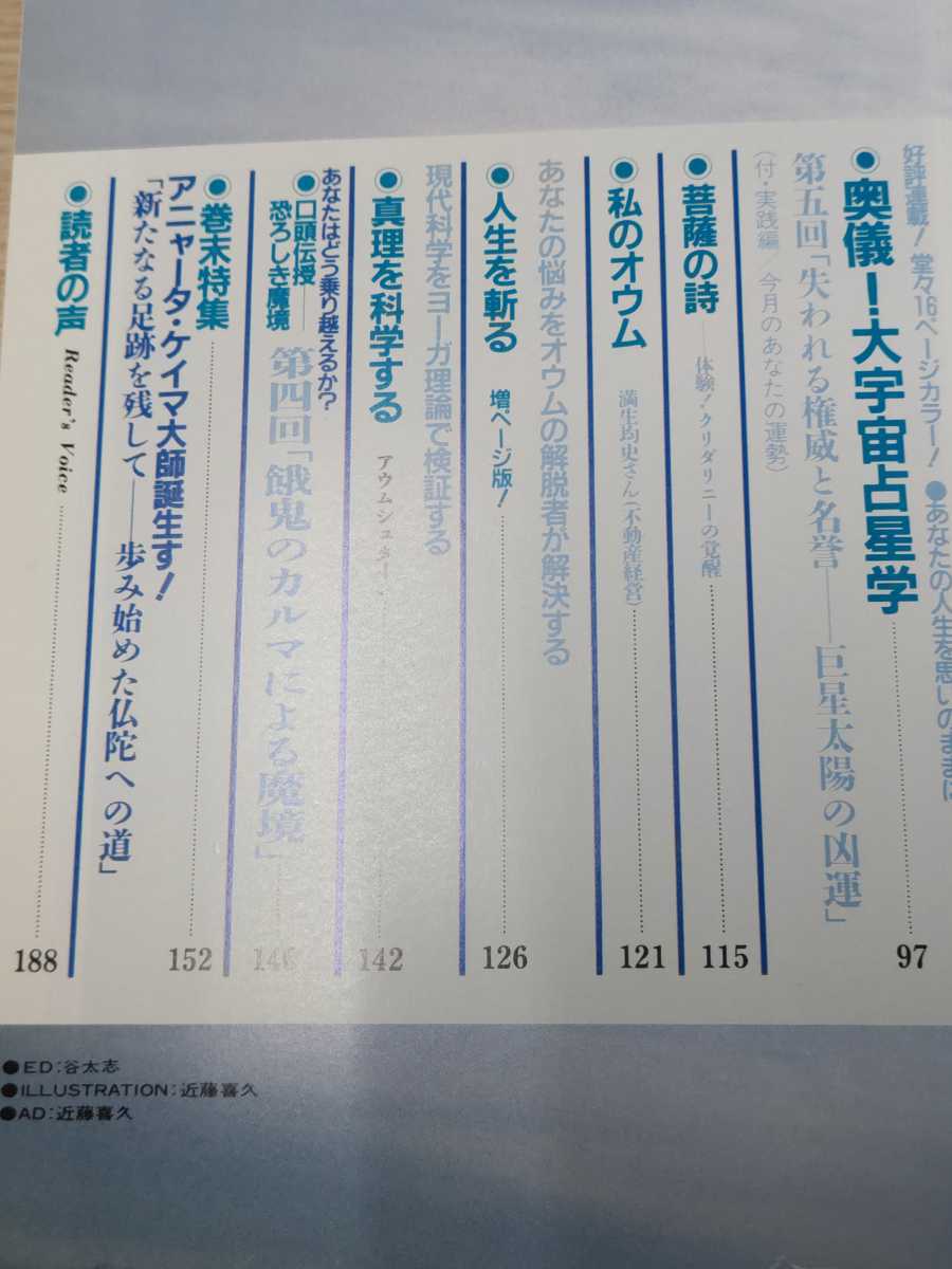 オウム真理教」機関誌】監修・麻原彰晃『マハーヤーナ』No.12ー特集