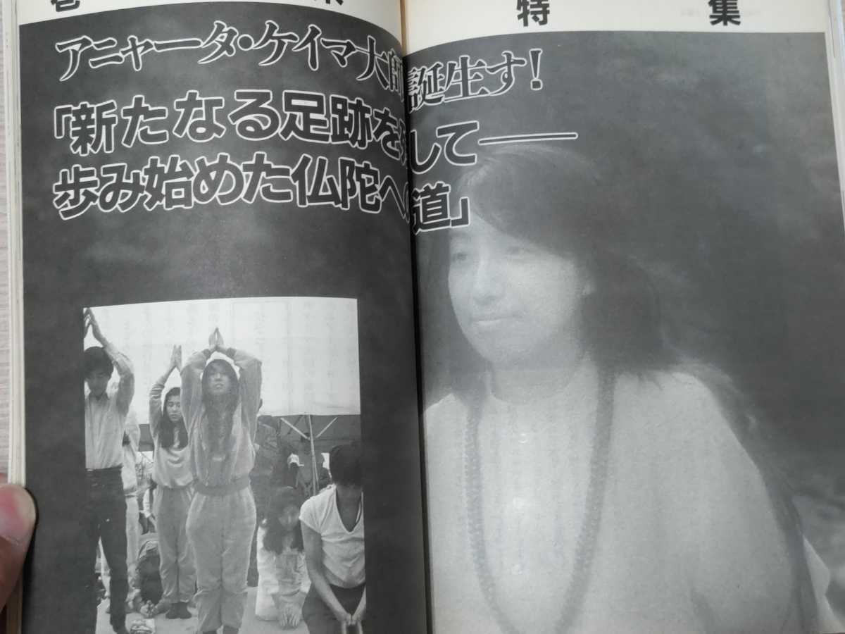 オウム真理教」機関誌】監修・麻原彰晃『マハーヤーナ』No.12ー特集