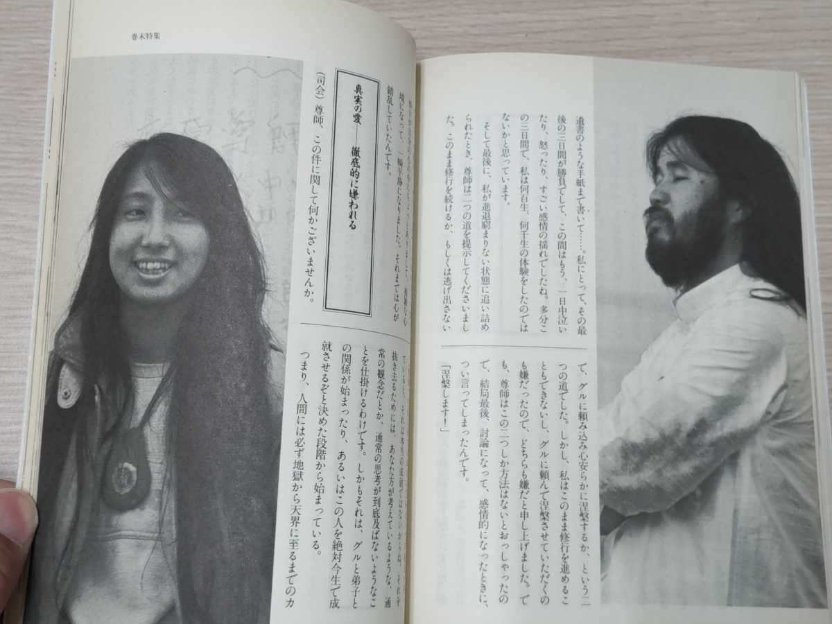 オウム真理教」機関誌】監修・麻原彰晃『マハーヤーナ』No.12ー特集