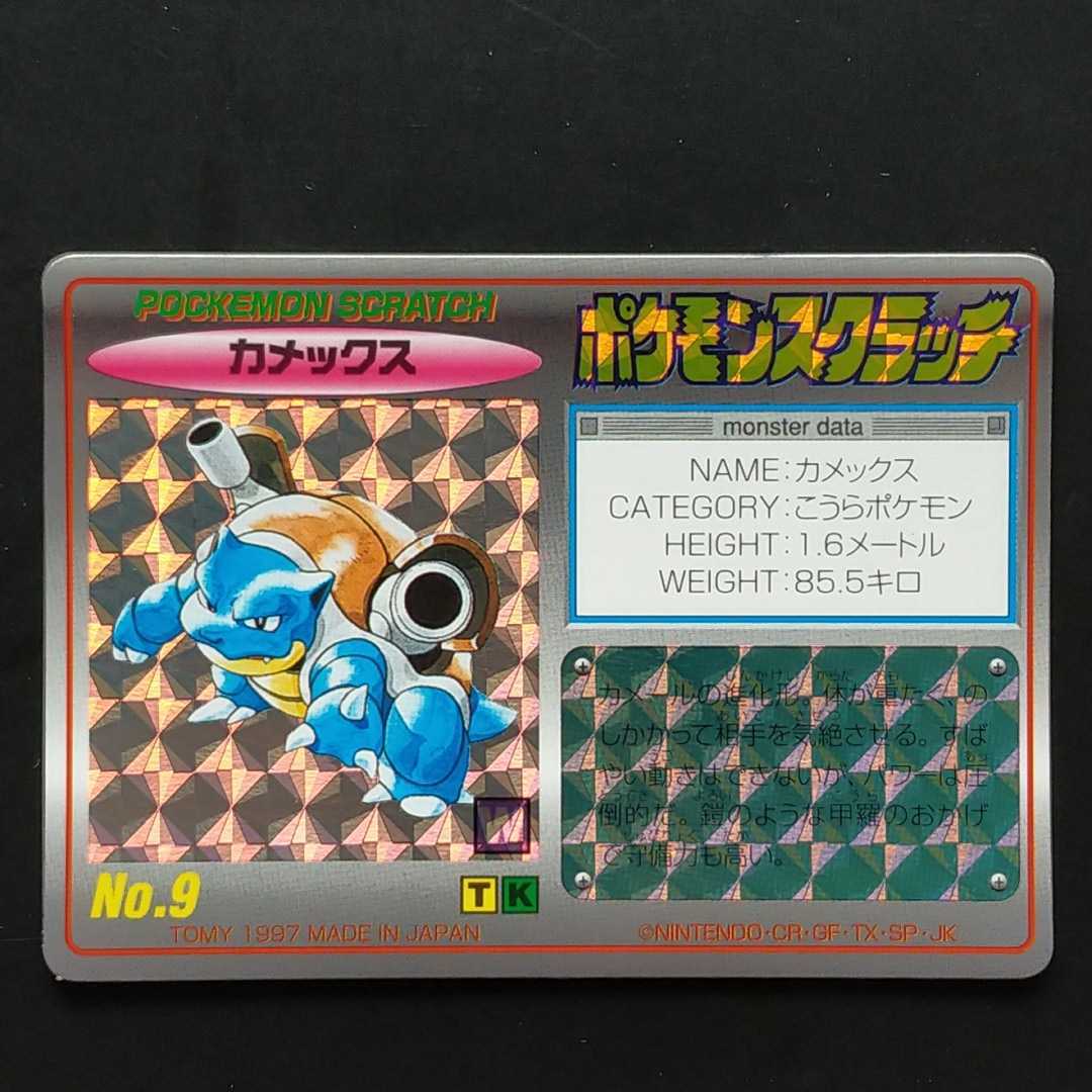 ポケモンスクラッチ 第1弾レアカード カメックス ポケモンカード 