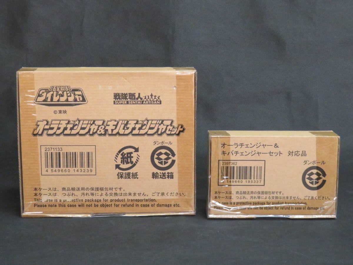 ☆未開封 戦隊職人 五星戦隊ダイレンジャー オーラチェンジャー＆キバ 
