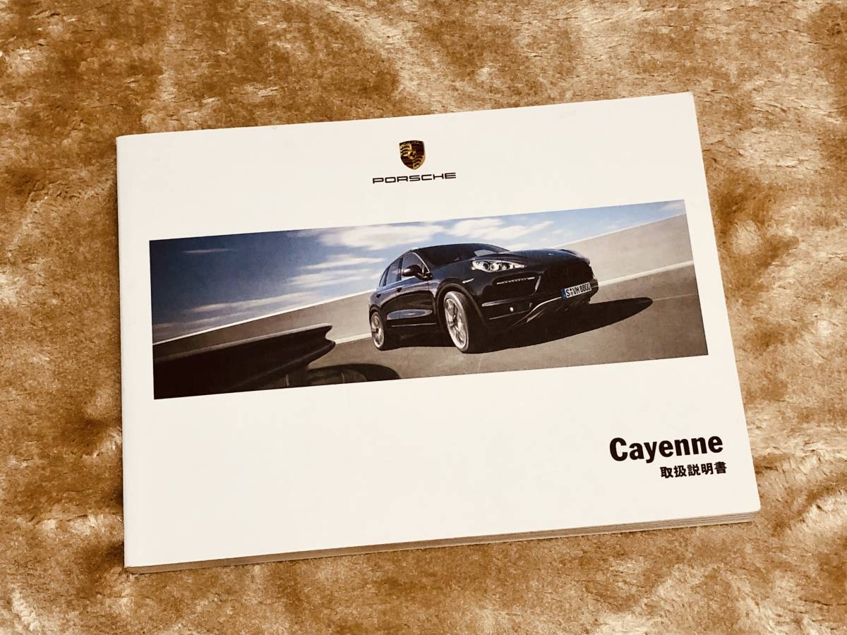◇◇◇Porsche ポルシェ 958型 カイエン◇◇取扱説明書セット 2012年
