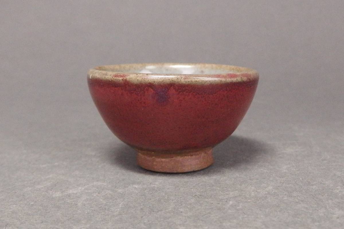 220828①】宋時代 釣窯ぐい呑み 酒盃 酒器 中国美術古陶磁 中国美術