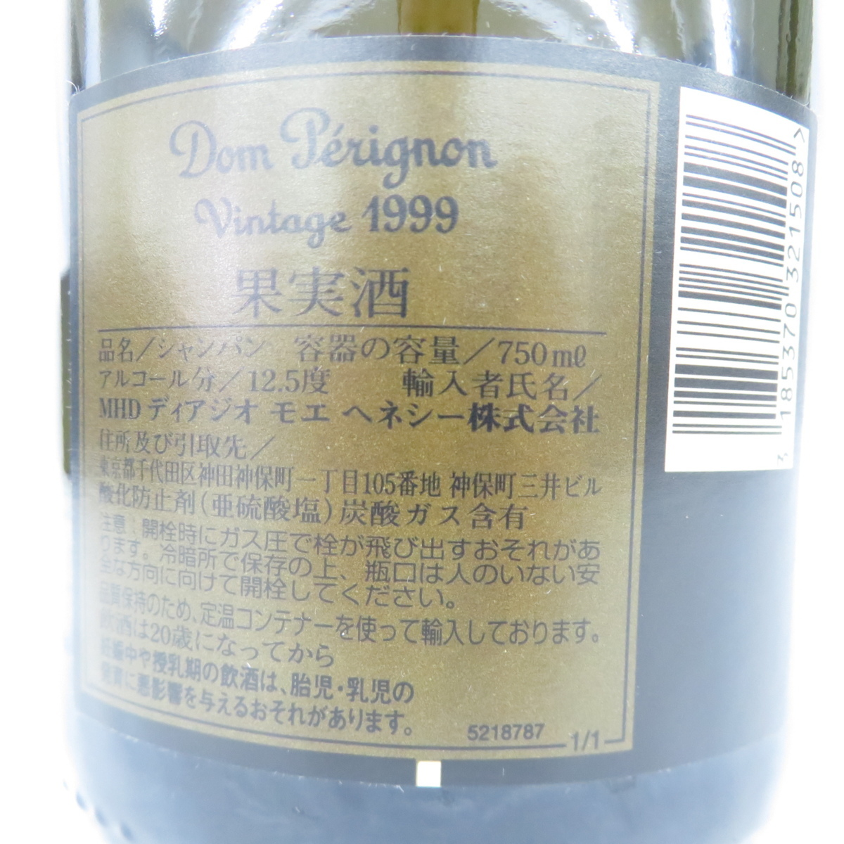 未開栓】Dom Perignon ドンペリニヨン ヴィンテージ 1999 シャンパン