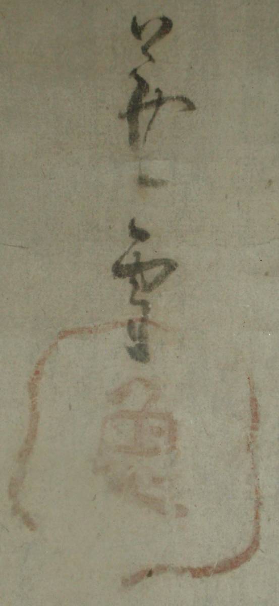 anページ 真作】長沢芦雪 竹雀図 掛軸 作履歴長沢芦雪1754-1799円山応挙高弟