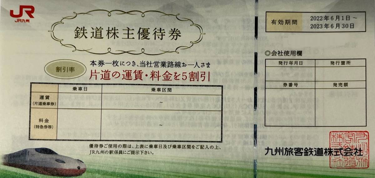 JR九州 鉄道株主優待券 2枚セット 株主優待券 JR九州 公式通販