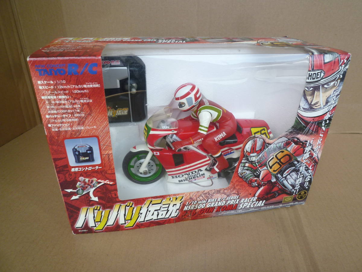 バリバリ伝説 NSR500 RC TAIYO 1⁄10 ホンダ 1⁄12 仕様 - 巨摩群 当時