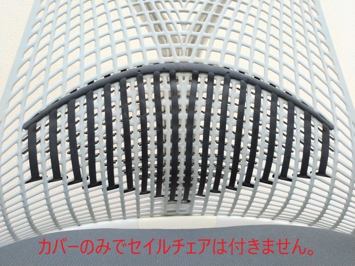 Hermanmiller/ハーマンミラー 正規品 セイルチェア簡易型ランバー 