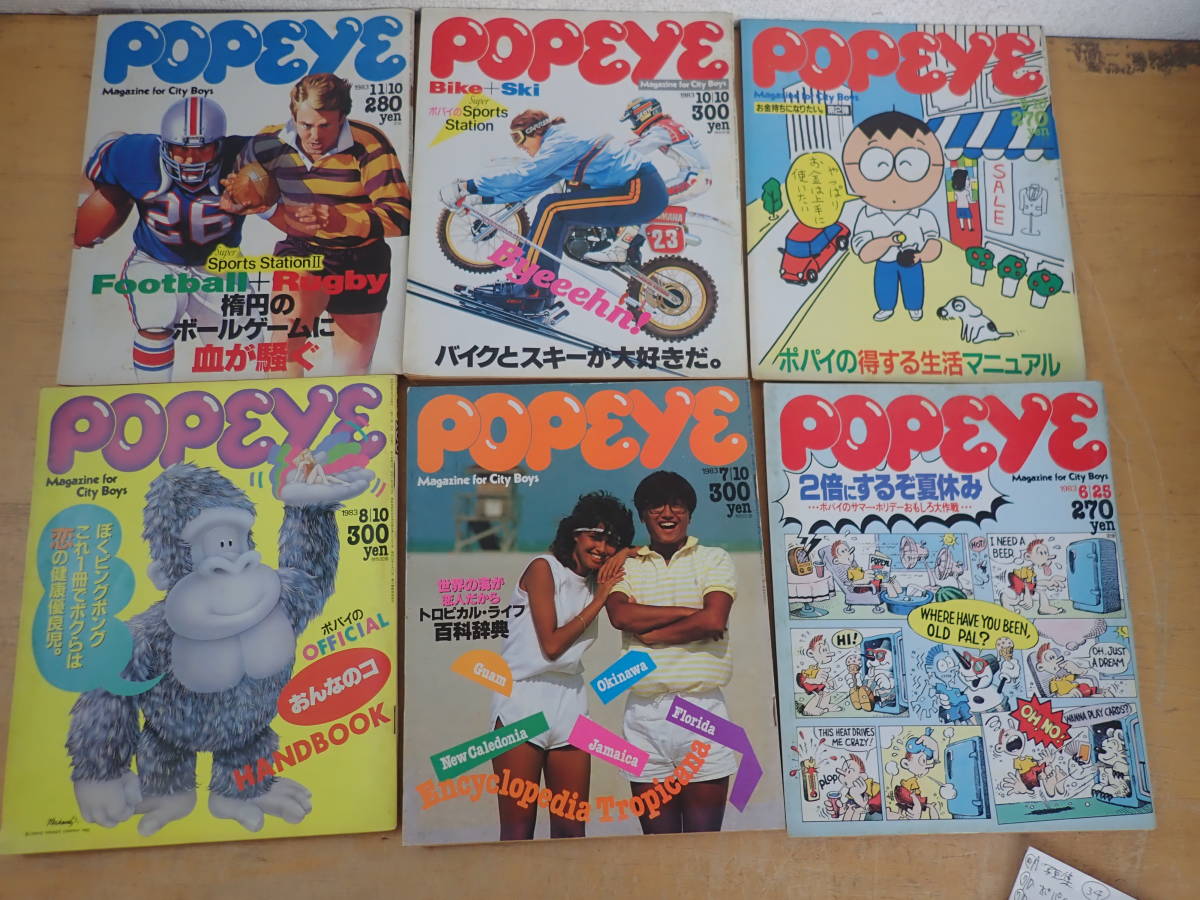 定番，大得価 P①B POPEYE ポパイ 1983年 まとめて25冊セット(モノ・トレンド情報)｜売買されたオークション情報、yahooの商品情報をアーカイブ公開 - オークファン モノ・トレンド情報