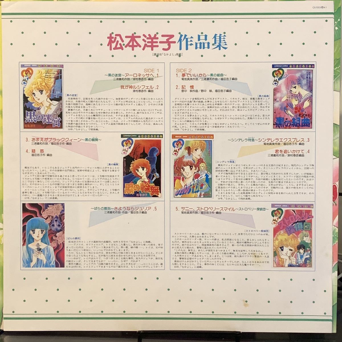 松本洋子 作品集 1986 LPレコード|和モノ|イメージアルバム|サウンド