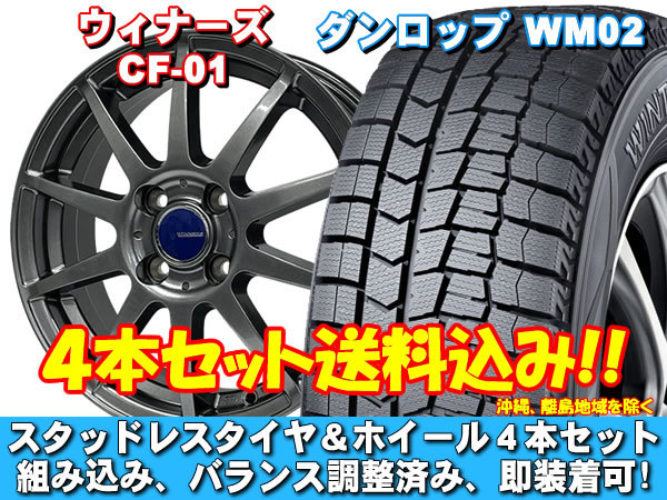 スタッドレスタイヤ ダンロップ WINTER 02 MAXX WM02 ウインター 