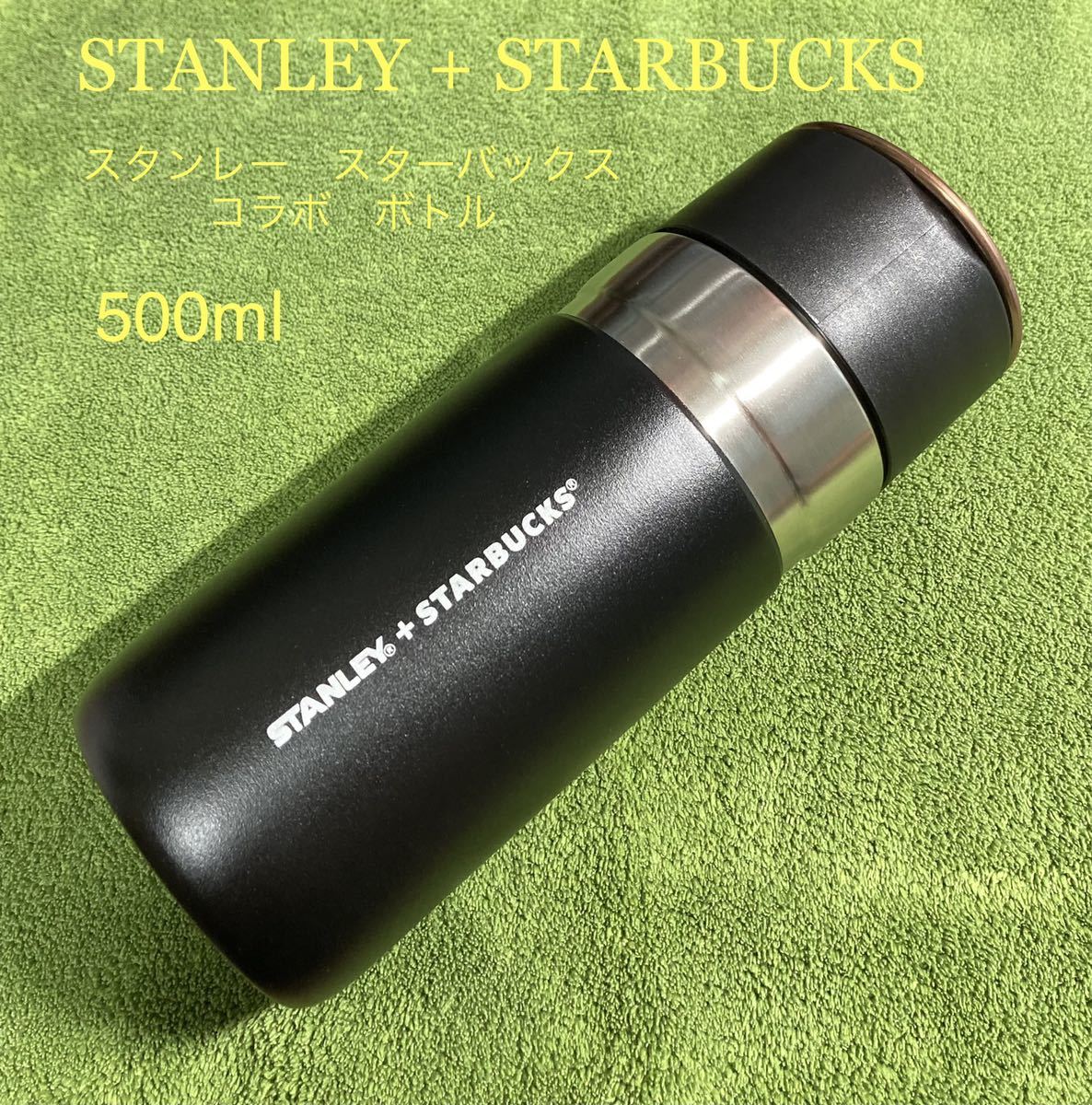 新作入荷，品質保証 STANLEY＋STARBUCKSコラボ スタンレー スターバックス ステンレスボトル 500ml 保温保冷 匿名配送(0.5リットル～)｜売買されたオークション情報、yahooの商品情報をアーカイブ公開 - オークファン 0.5リットル～