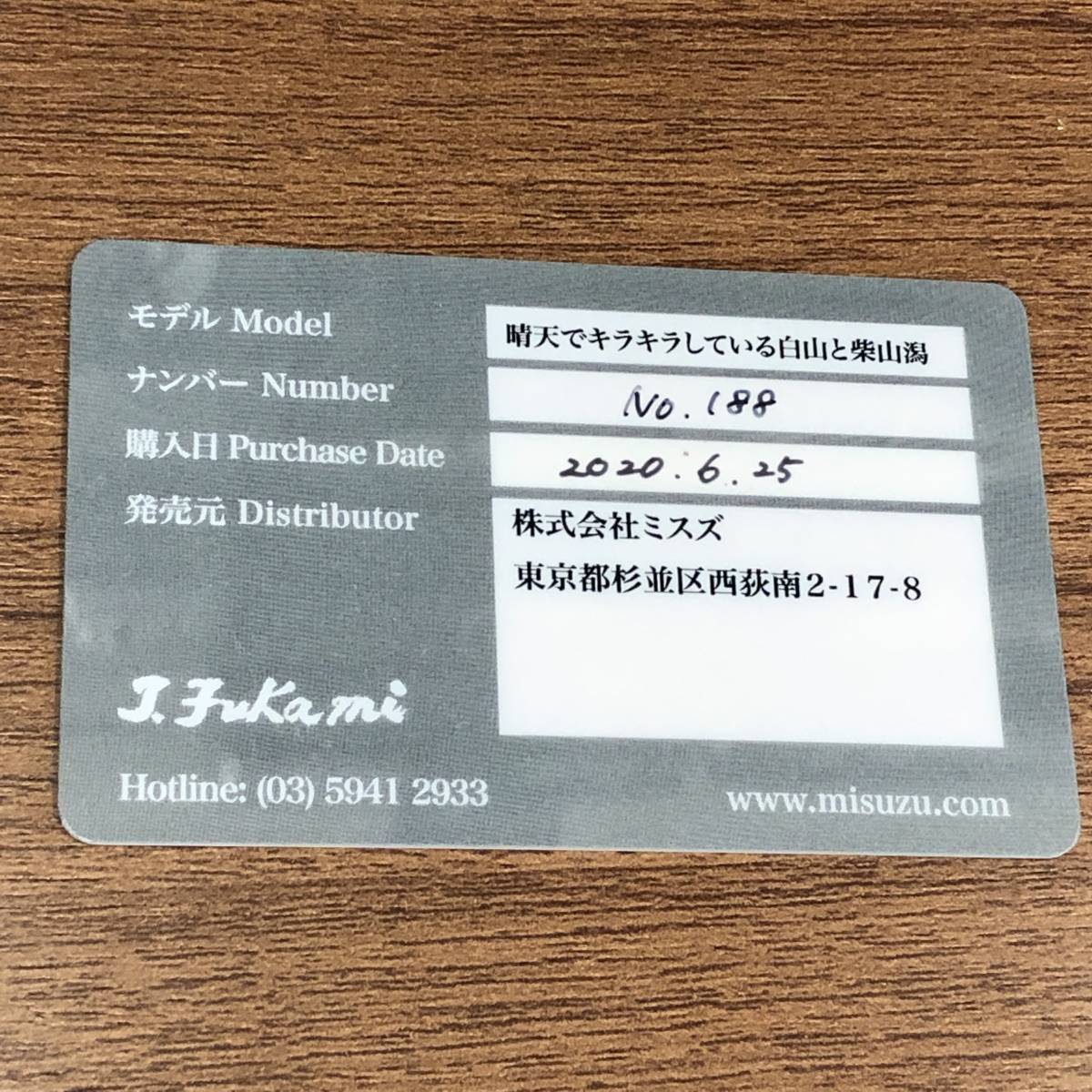 美品】深見東州 T. Fukami 「晴天でキラキラと輝く白山と柴山潟 